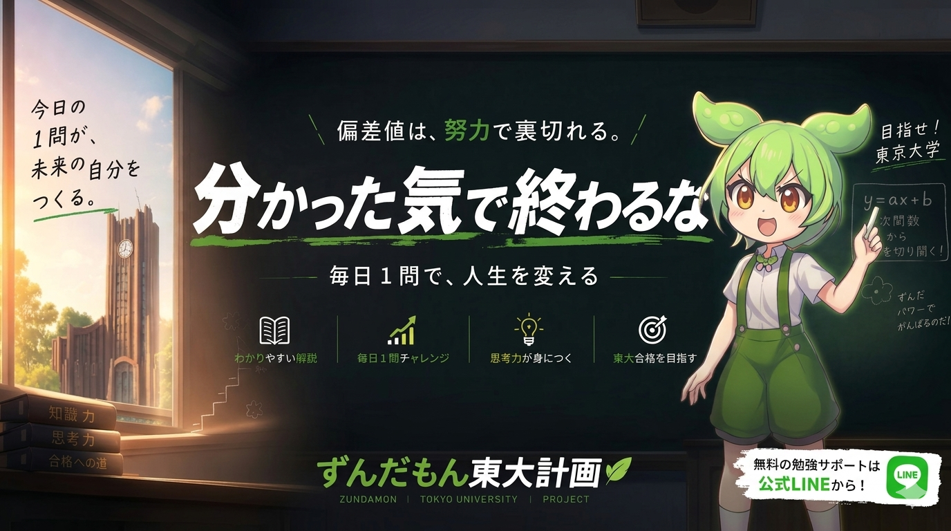 ずんだもん東大計画